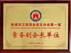 江西商會（huì）安義分會常（cháng）務副會長單位